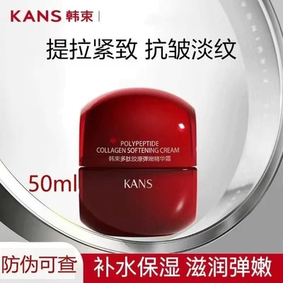 韩束红蛮面霜多肽胶原弹嫩精华紧致抗皱淡化抗初细纹补水保湿正品