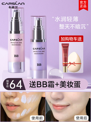 卡姿兰隔离霜防晒遮瑕三合一