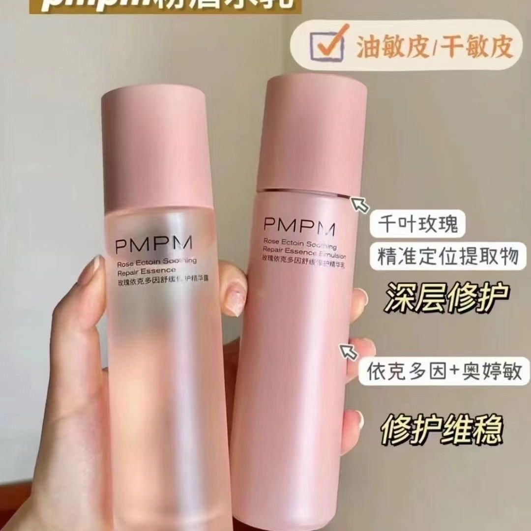 【官方正品】PMPM千叶玫瑰粉盾水乳套装舒保湿缓爽肤水乳液混干皮