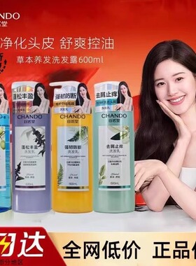 自然堂敏感油皮控油去屑蓬松强韧止痒保湿洗发水露精华乳洗护发素