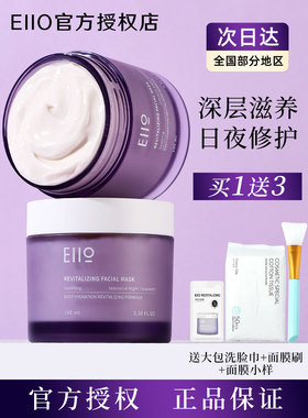 eiio睡眠面膜eilo泥膜女免洗涂抹ello旗靓店补水清洁男士eioo睡觉