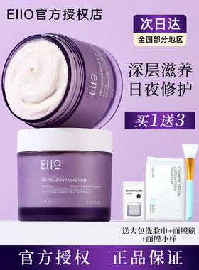 eiio睡眠面膜eilo泥膜女免洗涂抹ello补水清洁男士eioo睡觉