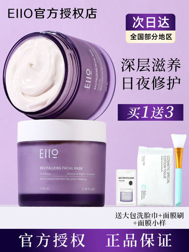 EIIO/奕沃奕沃悦夜修护睡眠面膜