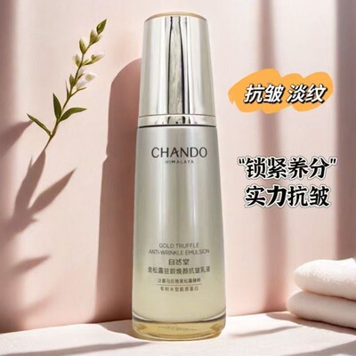 自然堂金松露驻龄焕颜抗皱乳液紧致保湿补水滋润抗皱淡纹官方正品