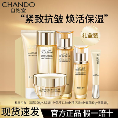 自然堂紧致抗皱焕活套装淡纹保湿滋养补水修护淡化细纹护肤品正品
