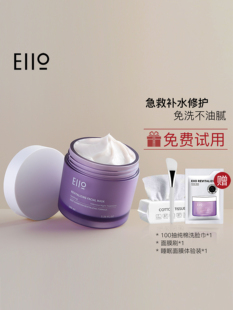 EIIO睡眠面膜男女免洗涂抹式敏感肌修护补水保湿面霜官方正品