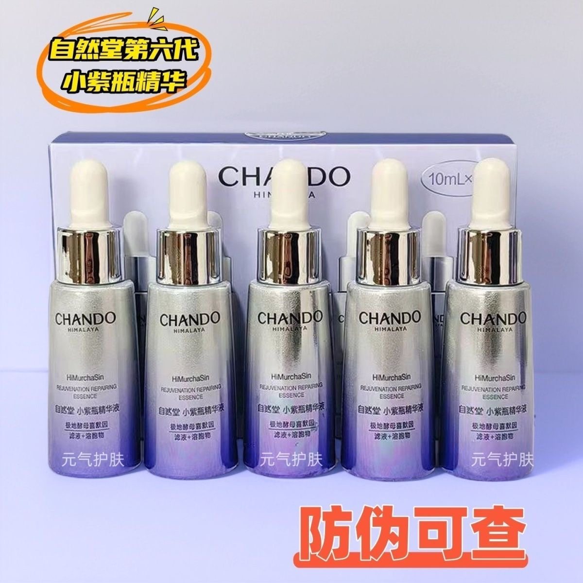 自然堂小紫瓶精华第六代保湿补水抗皱修护紧致抗精华液喜默因裸瓶,美容护肤/美体/精油,液态精华,淘宝优惠券,粉丝福利购,淘宝优惠卷