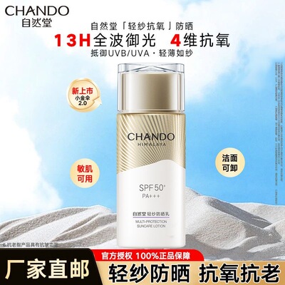自然堂轻纱多维光护隔离防晒乳50g 军训防晒伤防紫外线不闷肤正品