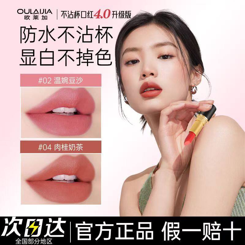 欧莱加口红滋润不掉色不沾杯哑光自然显白淡妆持久防水品牌口红ta图片