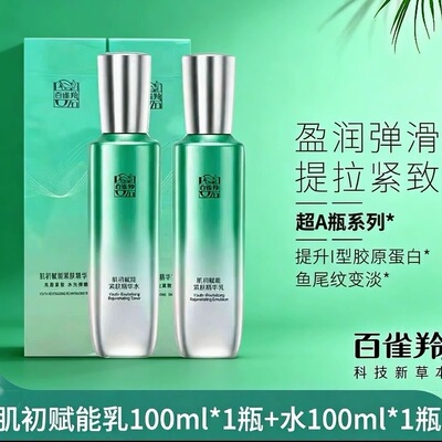 百雀羚超A瓶水乳套装肌初赋能紧致抗皱淡纹保湿护肤品1.0官方正品