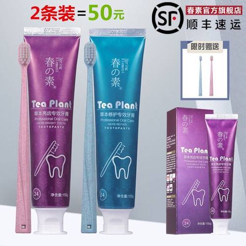 春素小皙梓皙牙膏2支50口气清新成人去烟渍牙刷春素草本亮齿