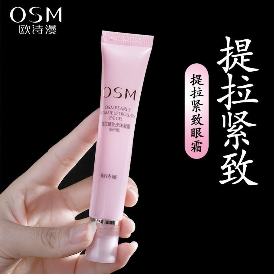 欧诗漫走珠眼霜提拉紧致去细纹眼袋滚珠眼霜紧致眼霜女