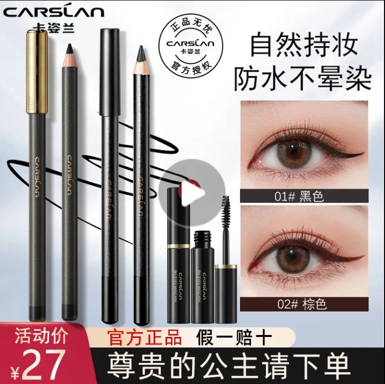 卡姿兰眼线笔胶笔女不晕染防水防汗持久极细新手初学者棕色下睫毛