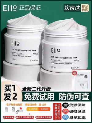 eiio清洁泥膜面膜深层清洁补水