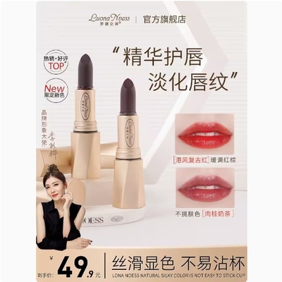 罗娜女神黑魔法秘境不沾杯口红女滋润保湿不掉色显白官方