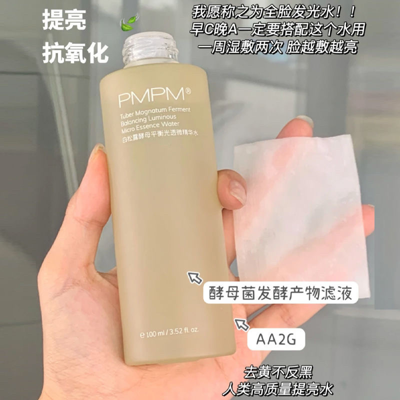 【官方正品】PMPM白松露水乳套装女白露松护肤品正品补水保湿pm乳