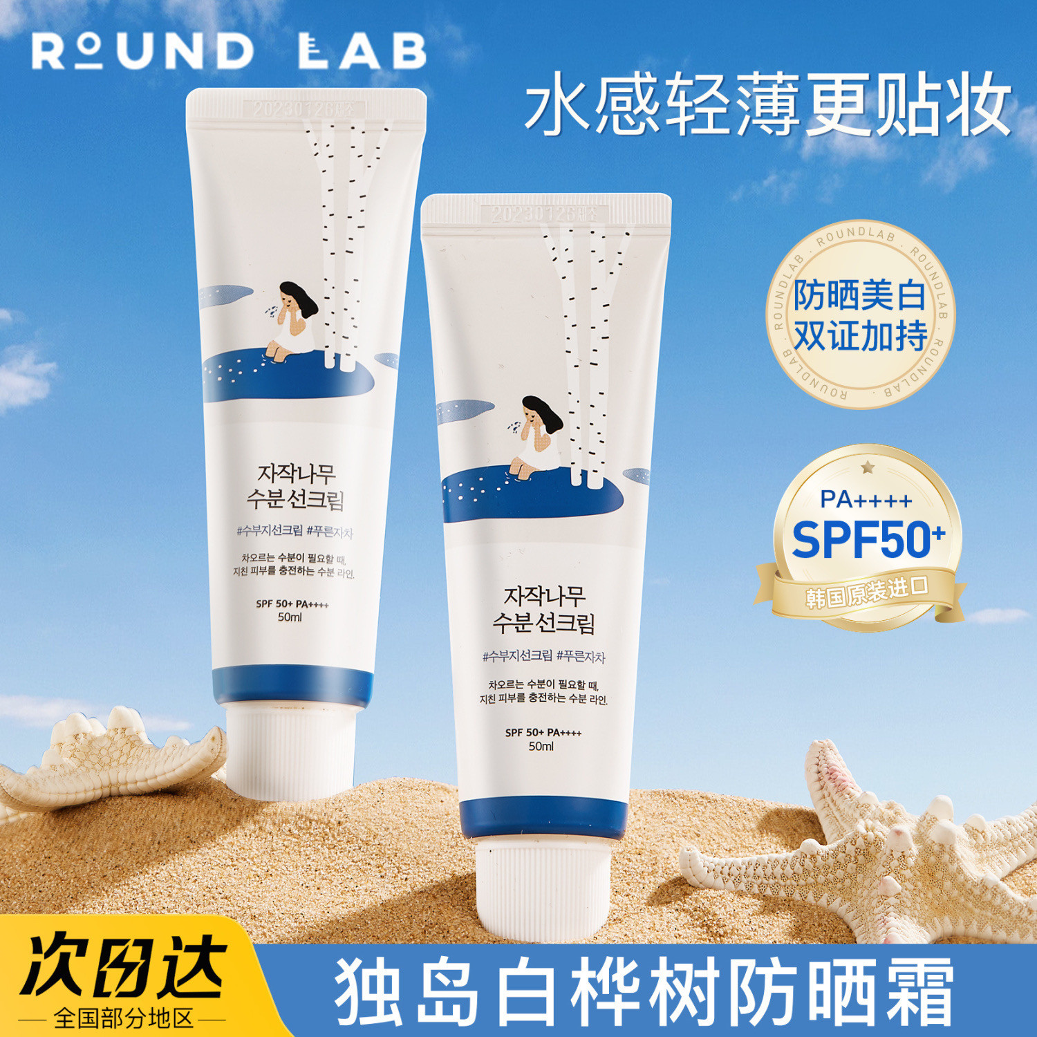 韩国round lab独岛安心365防晒霜女物理防紫外线清爽敏感肌防晒
