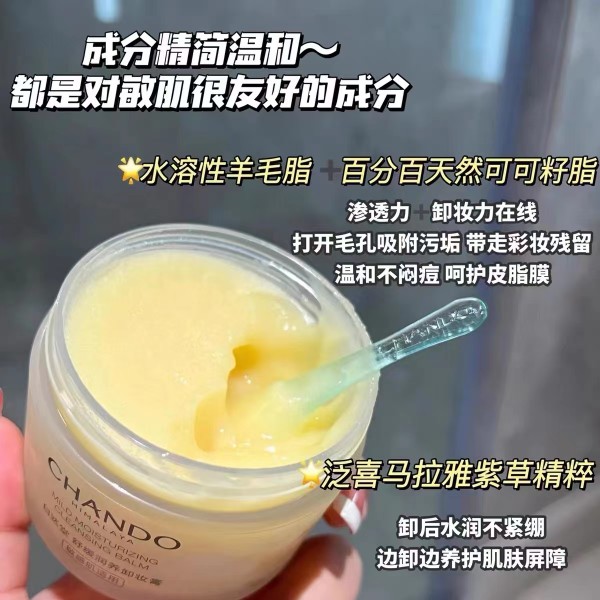 【新品首发】自然堂舒缓润养卸妆膏深层净澈温和不闷痘敏感肌可用,美容护肤/美体/精油,卸妆,淘宝优惠券,粉丝福利购,淘宝优惠卷