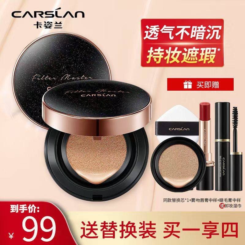 卡姿兰黑金气垫粉底液控油水润保湿持妆bb霜不卡粉遮瑕卡姿兰气垫,彩妆/香水/美妆工具,气垫,淘宝优惠券,粉丝福利购,淘宝优惠卷