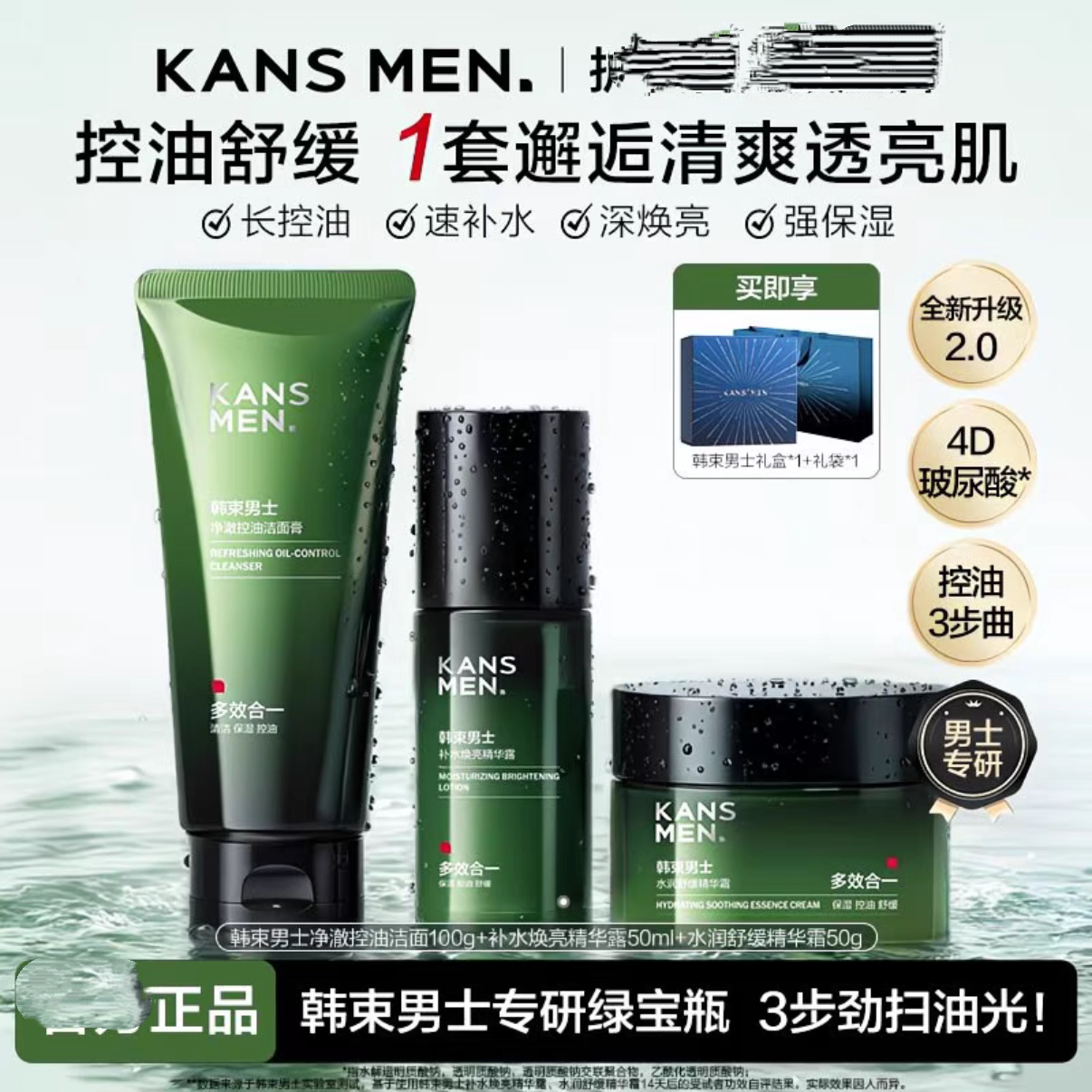韩束男士护肤品礼盒控油保湿精华露洗面奶清爽不油腻面霜送男友图片