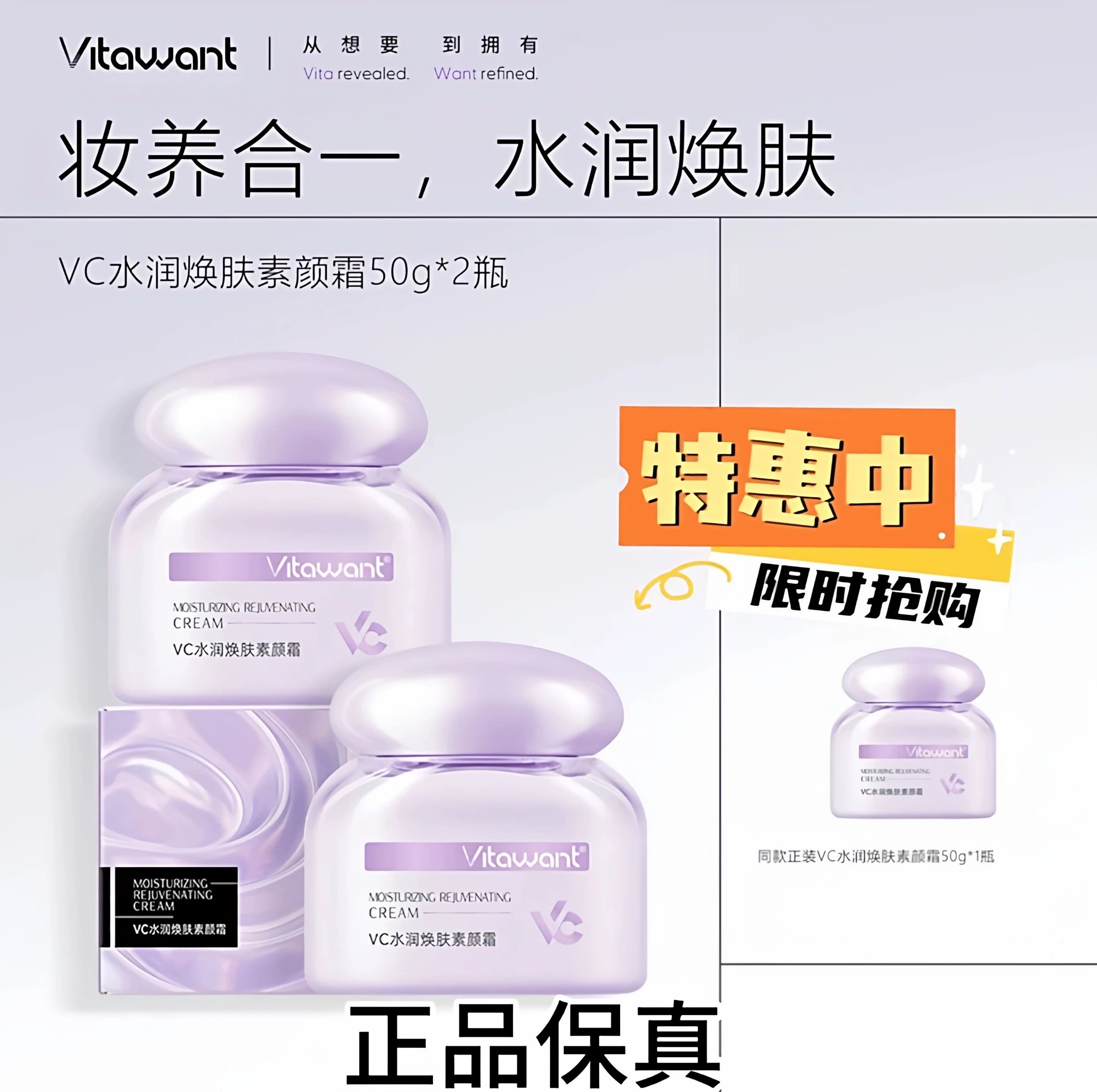 VITAWANT6重VC自然轻透素颜霜水润抗皱隔离懒人伪素颜神器,彩妆/香水/美妆工具,隔离/妆前/素颜霜,淘宝优惠券,粉丝福利购,淘宝优惠卷