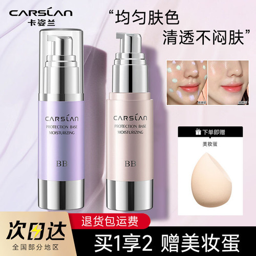 卡姿兰隔离霜妆前乳隐毛孔持妆遮瑕三合一提亮肤色混油干皮学生党