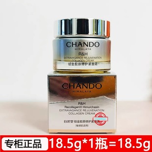 自然堂铂金胶原修护霜紧塑面霜18.5g 双重胶原舒缓紧致敏感 正品