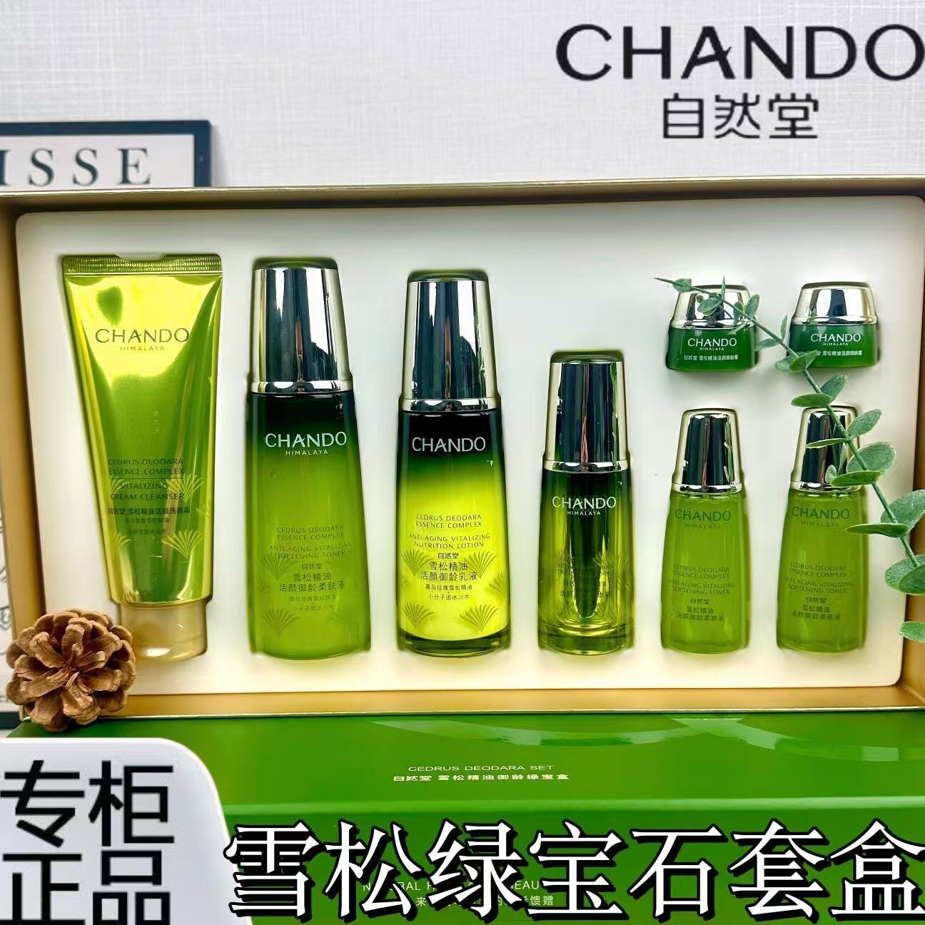 自然堂雪松精油套盒抗皱淡纹提拉紧致新款礼盒送妈妈款护肤品正品