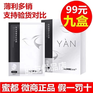 蜜都燕窝美肌面膜补水保湿密都MIDOU护肤品套装官方正品蜜都冰膜