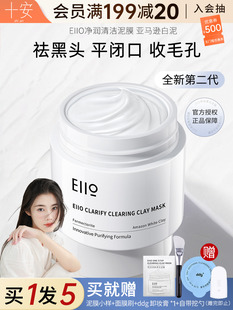 程十安奕沃eiio清洁泥膜深层清洁毛孔白泥粉刺涂抹面膜女男