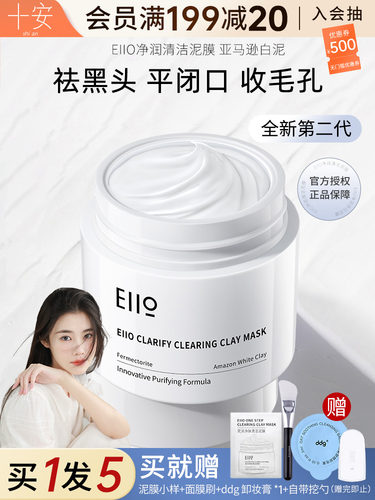 程十安奕沃eiio清洁泥膜深层清洁
