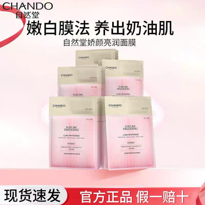 自然堂娇颜嫩白面膜两部曲美白淡斑提亮肤色补水保湿烟酰胺正品女