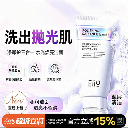 eiio洗面奶奕沃抛光焕亮氨基酸控油洁面好气色洁面乳清洁修护保湿