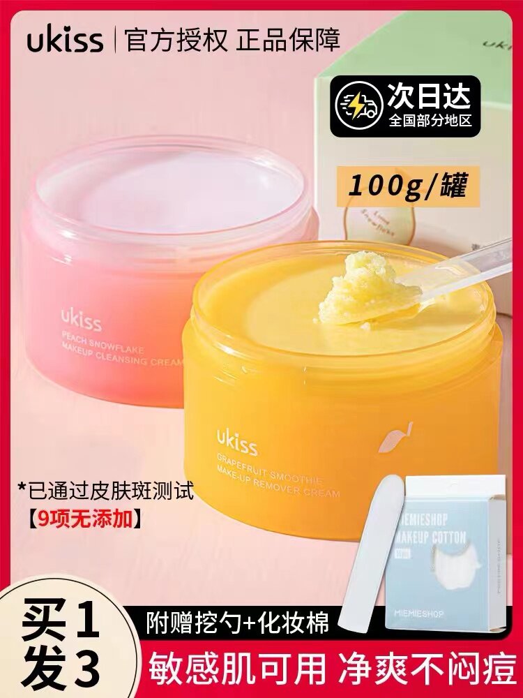 悠珂思UKISS卸妆膏女脸部温和深层清洁敏感肌柚子油液水啫喱青柠