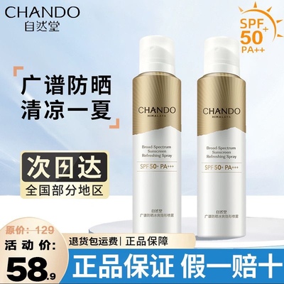 自然堂防水防汗防紫外线