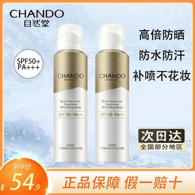 自然堂防晒霜防晒喷雾防水SPF50+++广谱冰爽隐形防紫外线军训一瓶