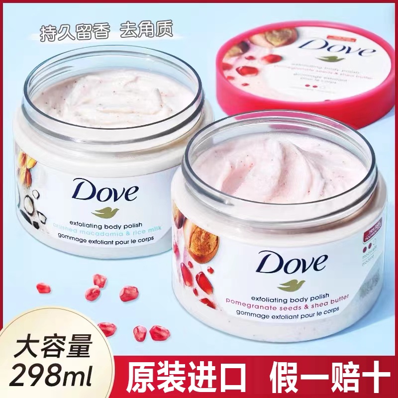 Dove/多芬石榴籽加乳木果去鸡皮