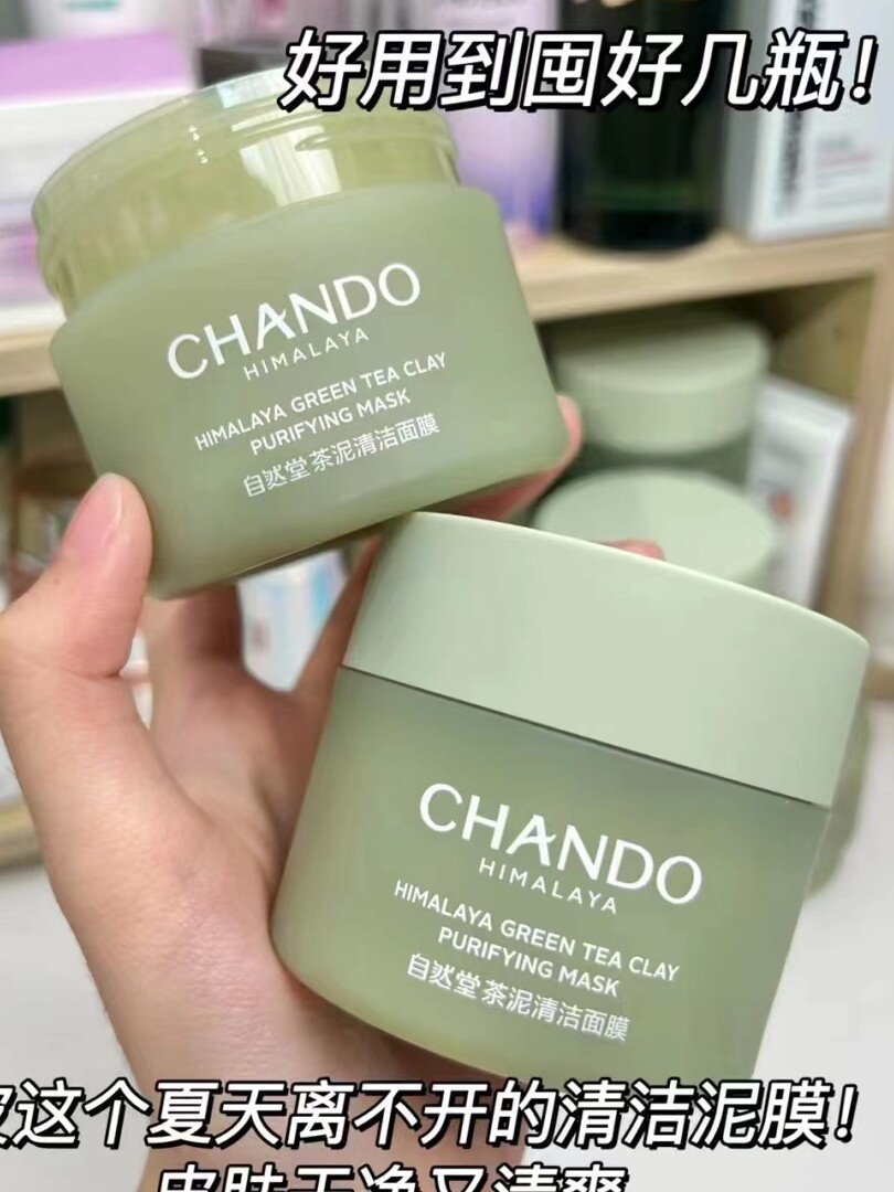 自然堂茶泥清洁面膜喜马拉雅茶泥膜清洁面膜去黑头收缩毛孔涂抹