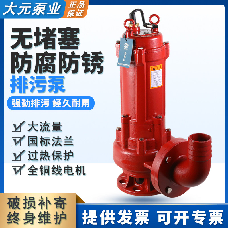 大元WQ法兰污水泵化粪池无堵塞排污泵工业矿厂污水泵大流量泥浆泵