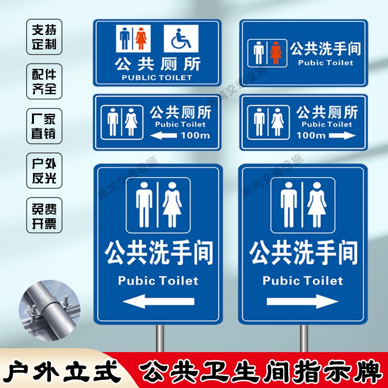 厕所卫生间标志牌公共洗手间指示安全标志
