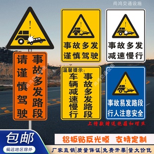 交通标志牌事故多发减速慢行谨慎驾驶危险警示三角定制安全警示牌