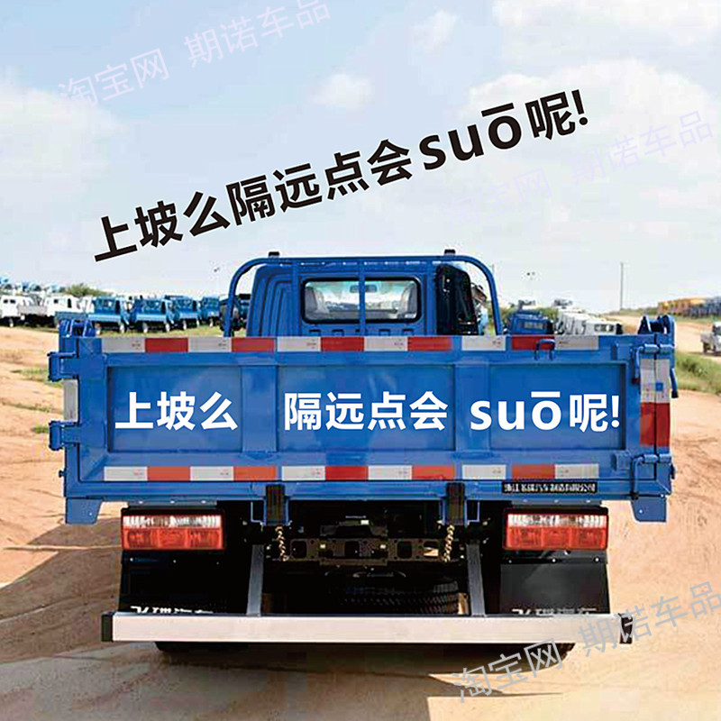 上坡么隔远点会梭溜车搞笑网红文字提示创意贴纸装饰大货车车尾门