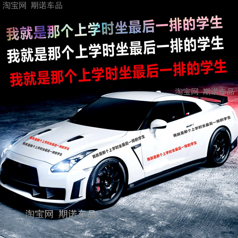 汽车贴纸网红搞笑文字改装饰贴纸