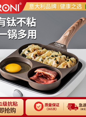 sironi钛金三合一早餐锅分格多功能煎蛋不粘锅平底玉子烧牛排锅