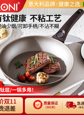 sironi钛合金煎锅进口不粘平底锅可拆卸手柄家用煎蛋牛排锅电磁炉