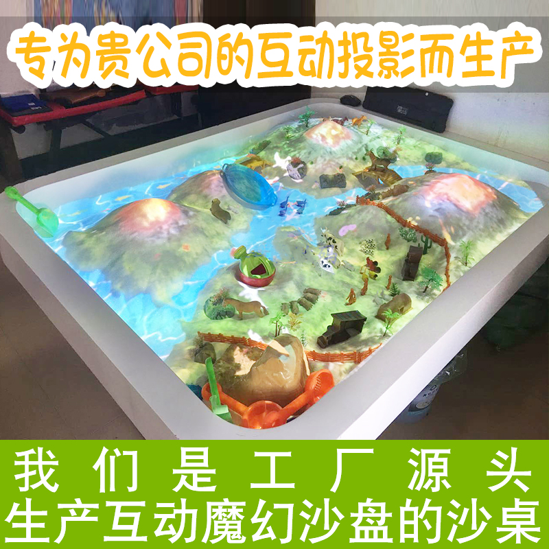 互动投影展示儿童玩沙桌