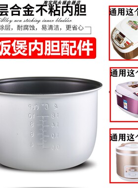 电饭煲内胆通用智能普通老式3L4L5L不粘锅加厚半球电饭锅配件