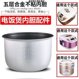 电饭煲内胆通用智能老式3L4L5L