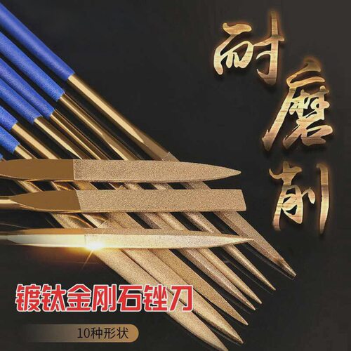 金刚石锉刀什锦锉合金小型矬子搓刀金属玉石打磨工具套装镀钛挫刀