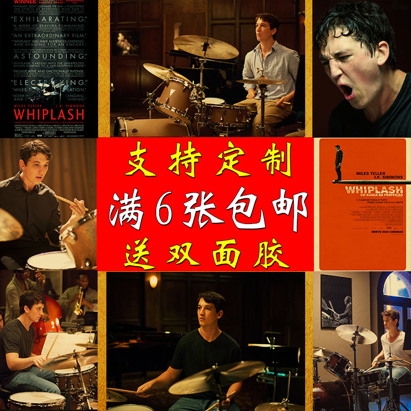 爆裂鼓手海报音乐类电影墙贴卧室装饰画宿舍寝室挂画房间酒吧壁纸